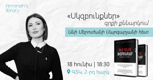 «Սկզբունքներ» գրքի քննարկում