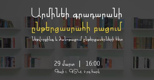 Открытие читального зала