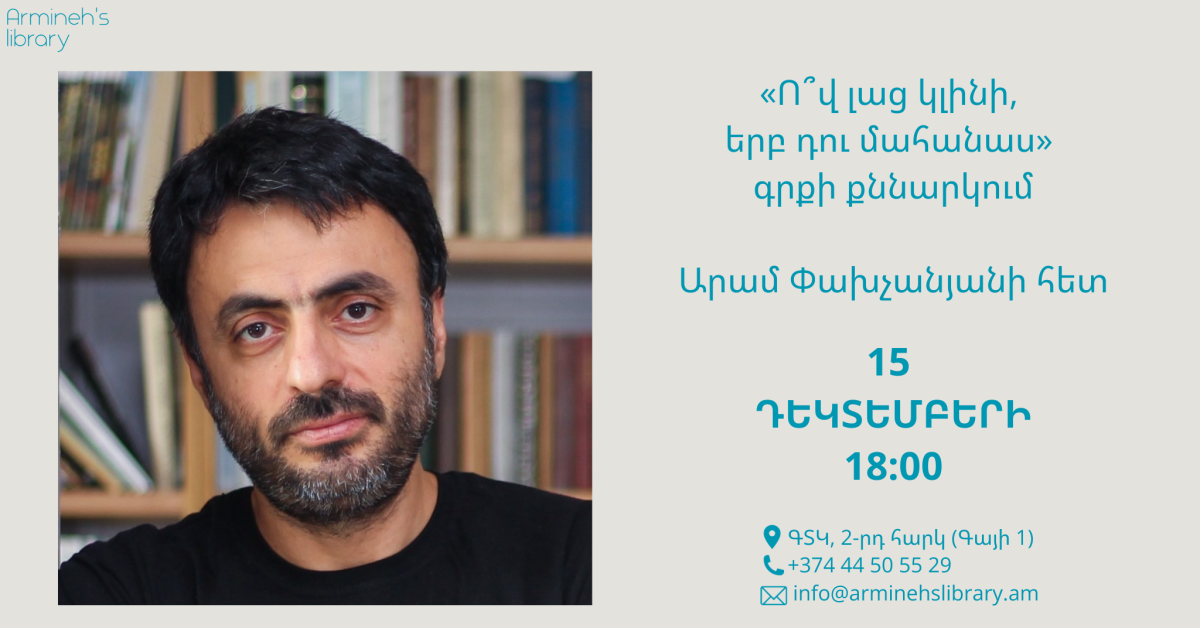 Обсуждение книги «Кто заплачет, когда ты умрёшь?»