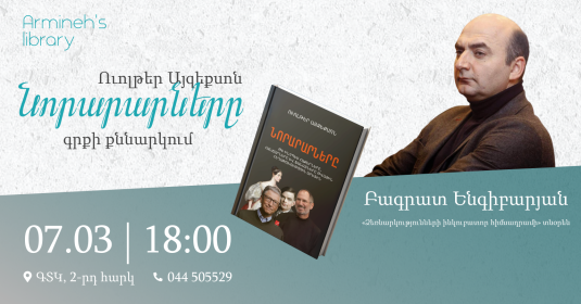 «Նորարարները» գրքի քննարկում 