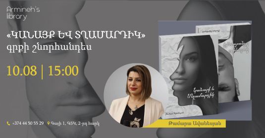 Презентация книги «Женщины и мужчины»